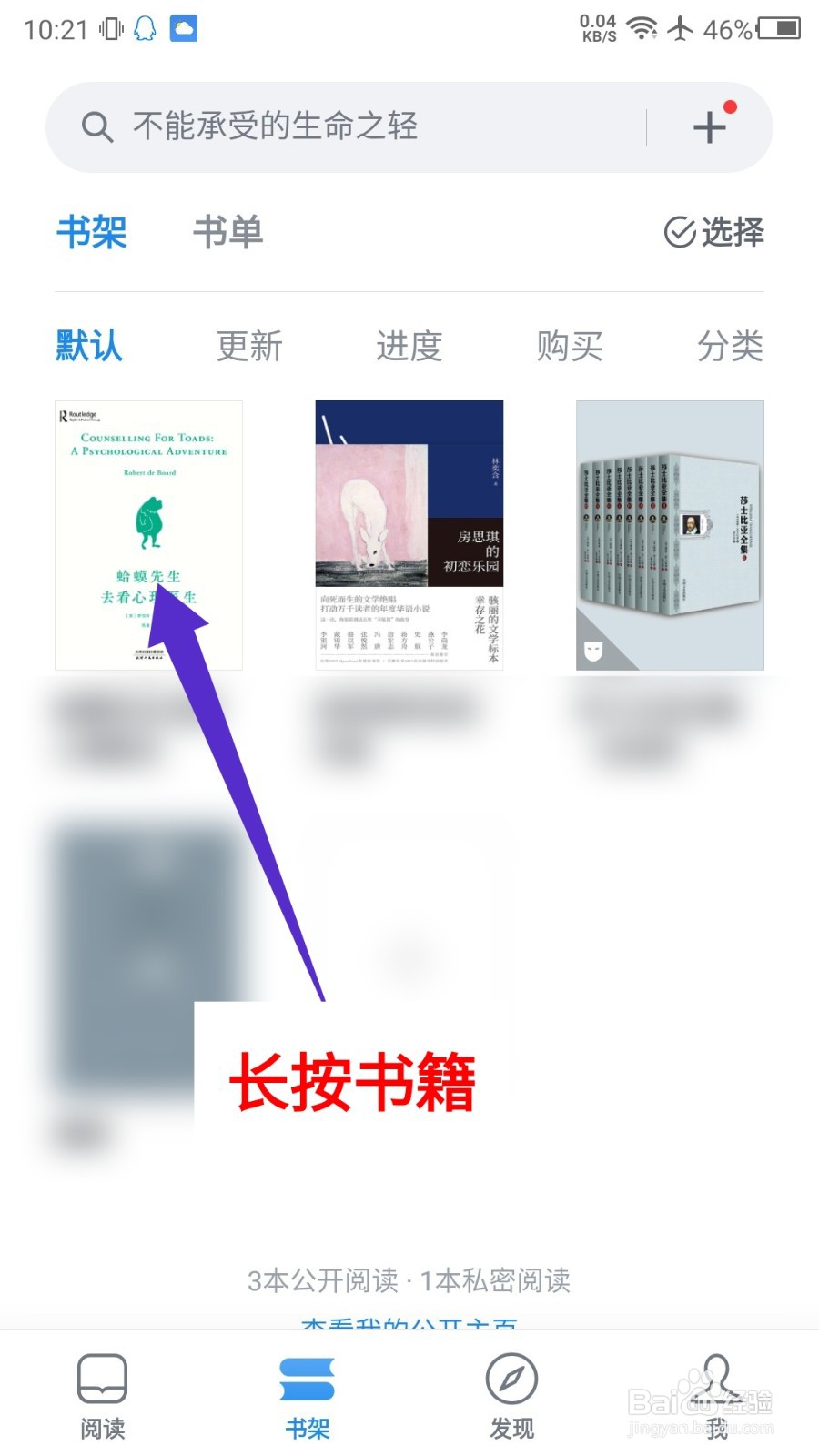 微信读书怎么置顶书架