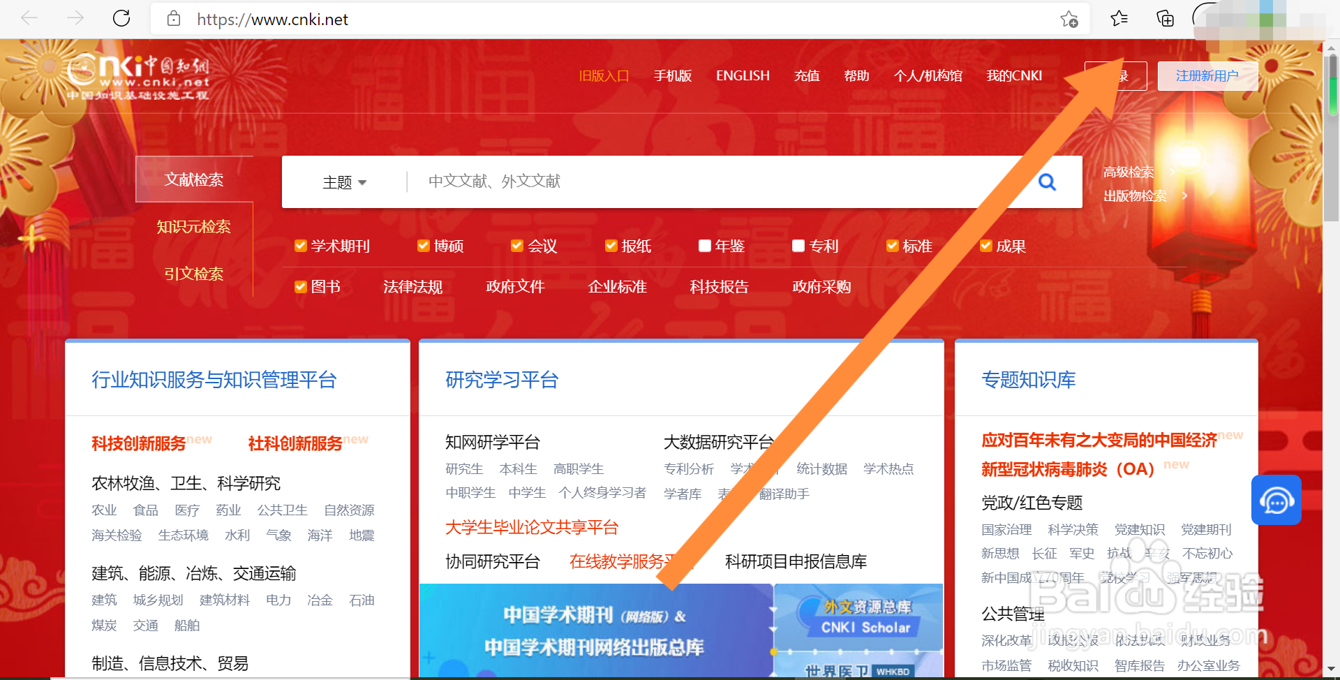 在校生怎样用自己电脑登录知网