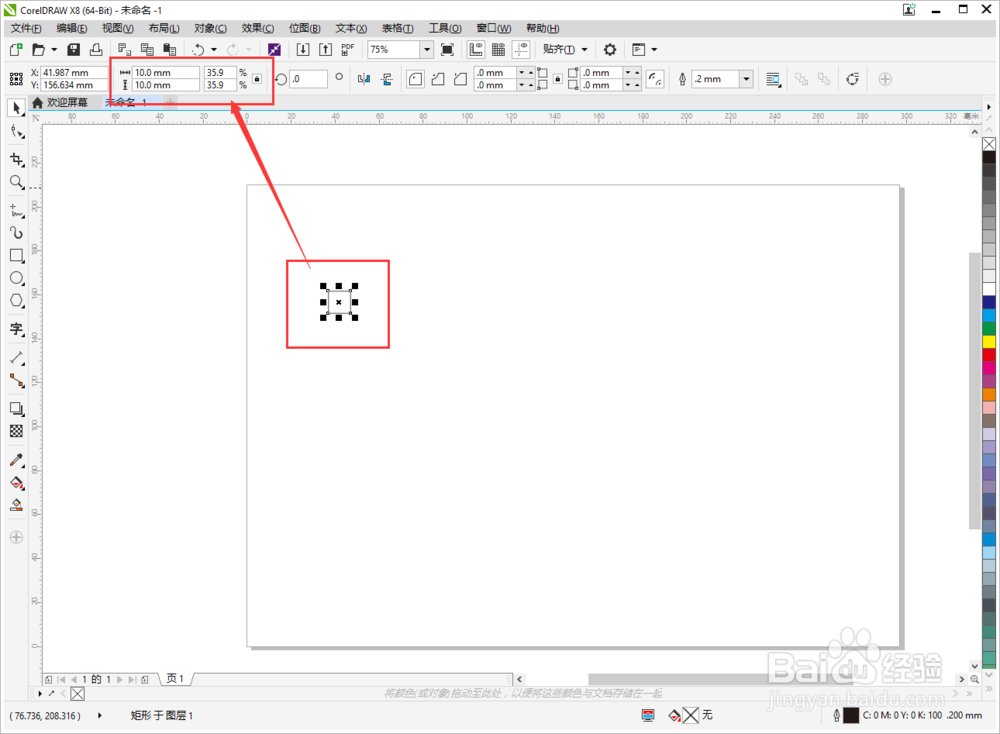 CorelDRAW X8怎么画一组1cm矩形组成的10CM方格