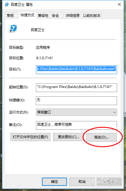 windows10系统怎样设置始终以管理员身份运行