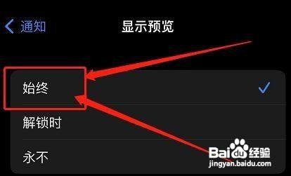 iPhone手机的通知中心在哪儿调出