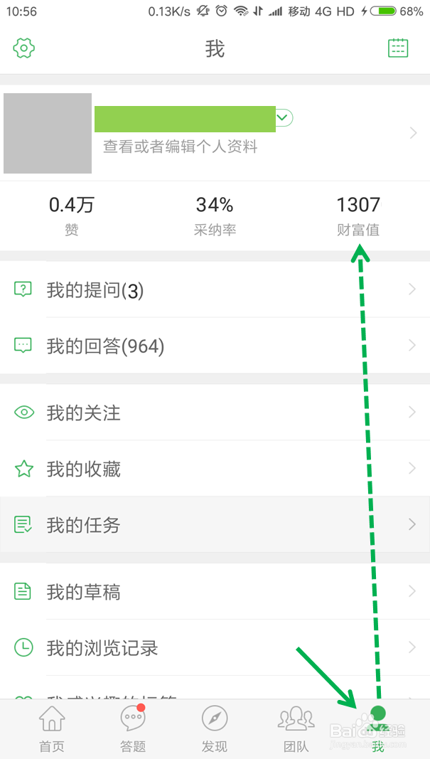百度知道开启宝箱的方法