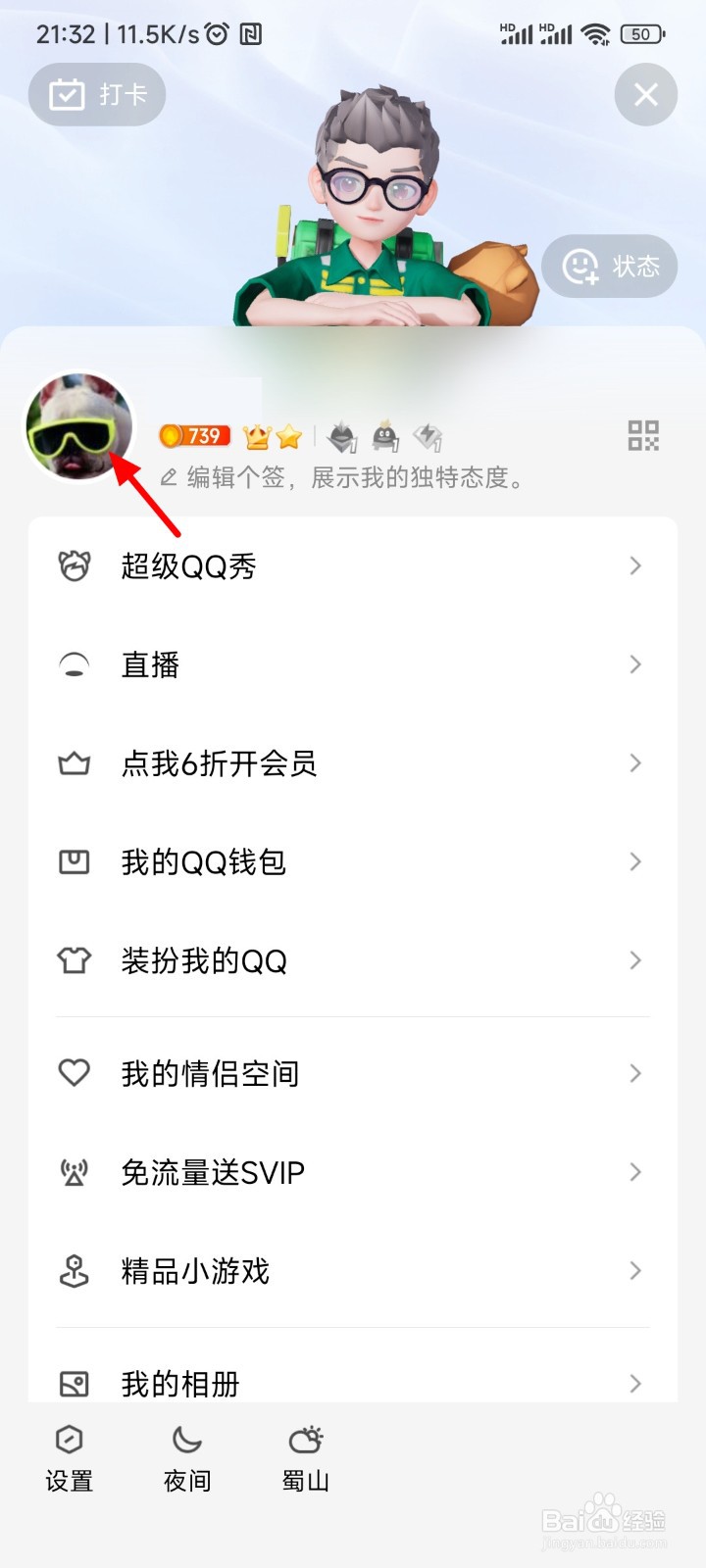 qq星座怎么设置看不见