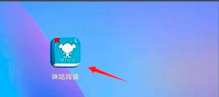 如何设置咪咕阅读使用单手模式进行操作