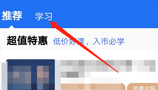 安卓版益学堂如何查看学习工具