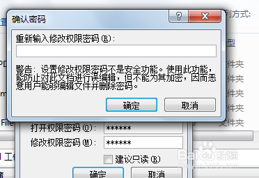 如何给Word、Excel、PPT文档加密