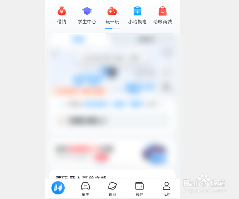 哈啰出行如何查看单车卡明细