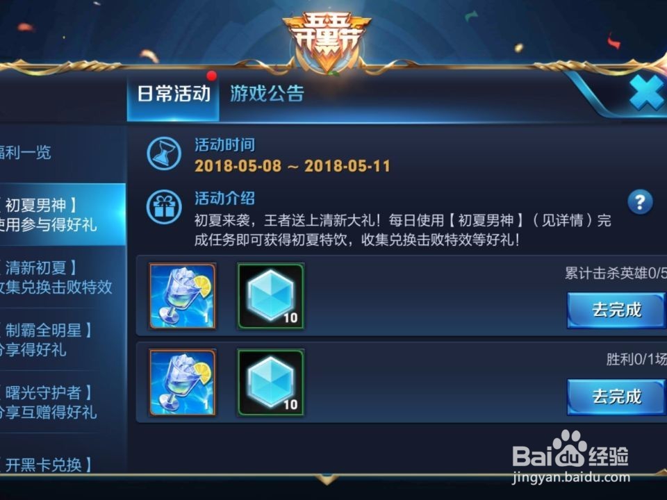 王者荣耀最新头像框获得方法 清新初夏活动