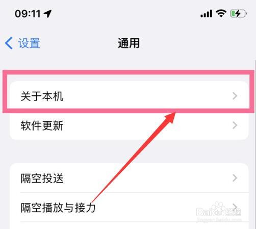 iPhone13Promax如何修改自带型号名称