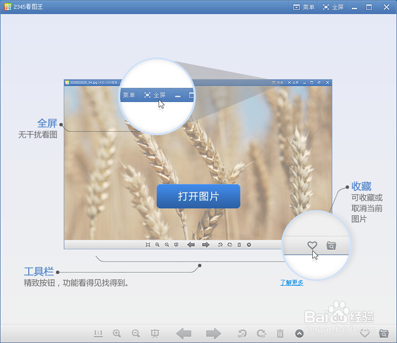 win7系统如何查看gif动态图片