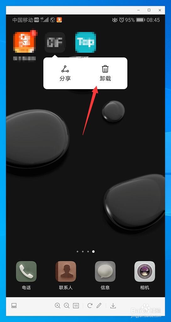 华为手机桌面布局被锁定,无法卸载软件怎么办?