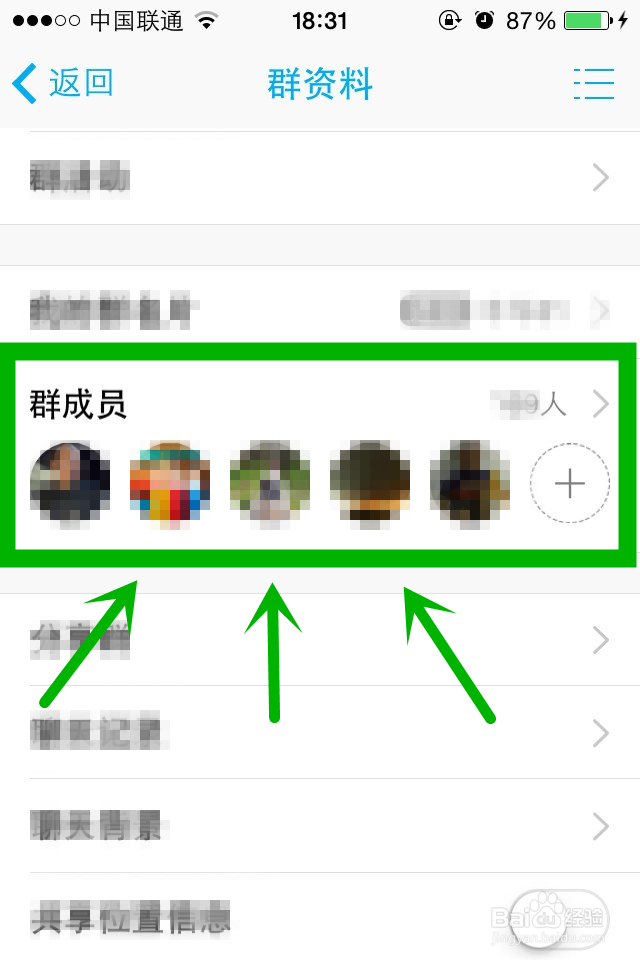手机QQ如何对群成员的发言设置为