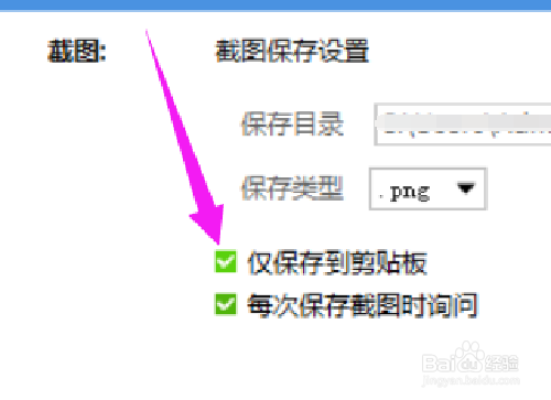 如何设置维棠播放器截图只保存到剪贴板？