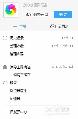 如何使用360极速浏览器的同步功能