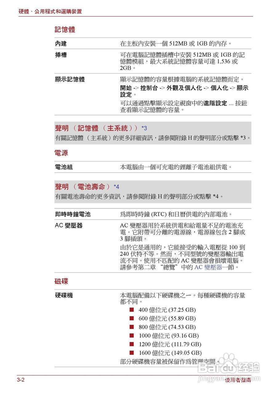 东芝Portege R500笔记本电脑使用说明书:[4]