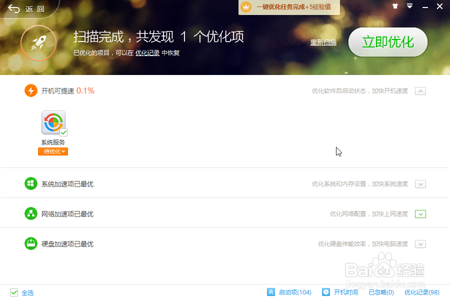 win10如何优化开机启动项