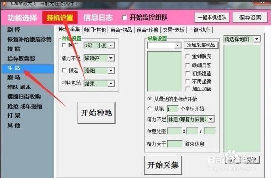 天龙八部 天龙助手脚本使用方法