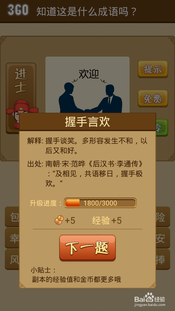 疯狂猜成语第357-362关通关攻略
