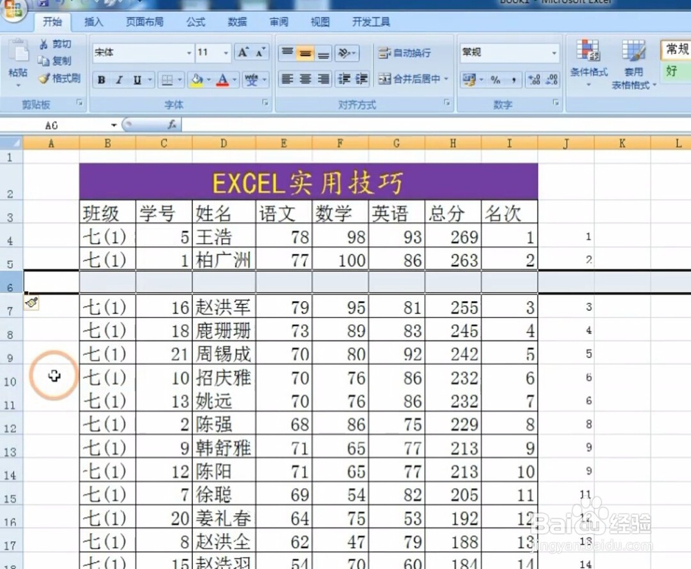 表格插入多行多列，及不同字数的名字如何对齐。