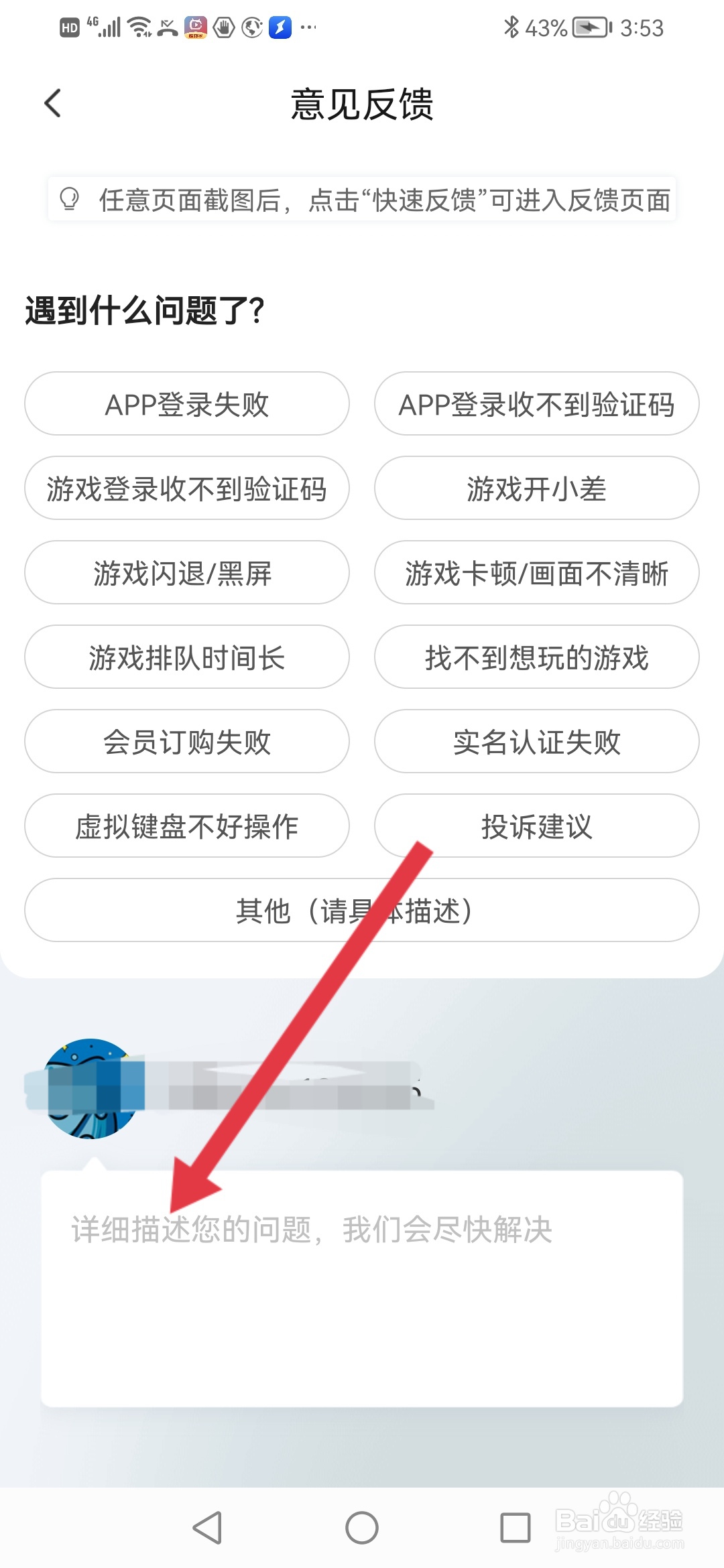 咪咕快游，意见反馈怎么提交