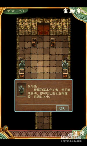 《秦始皇陵》安卓游戏通关攻略