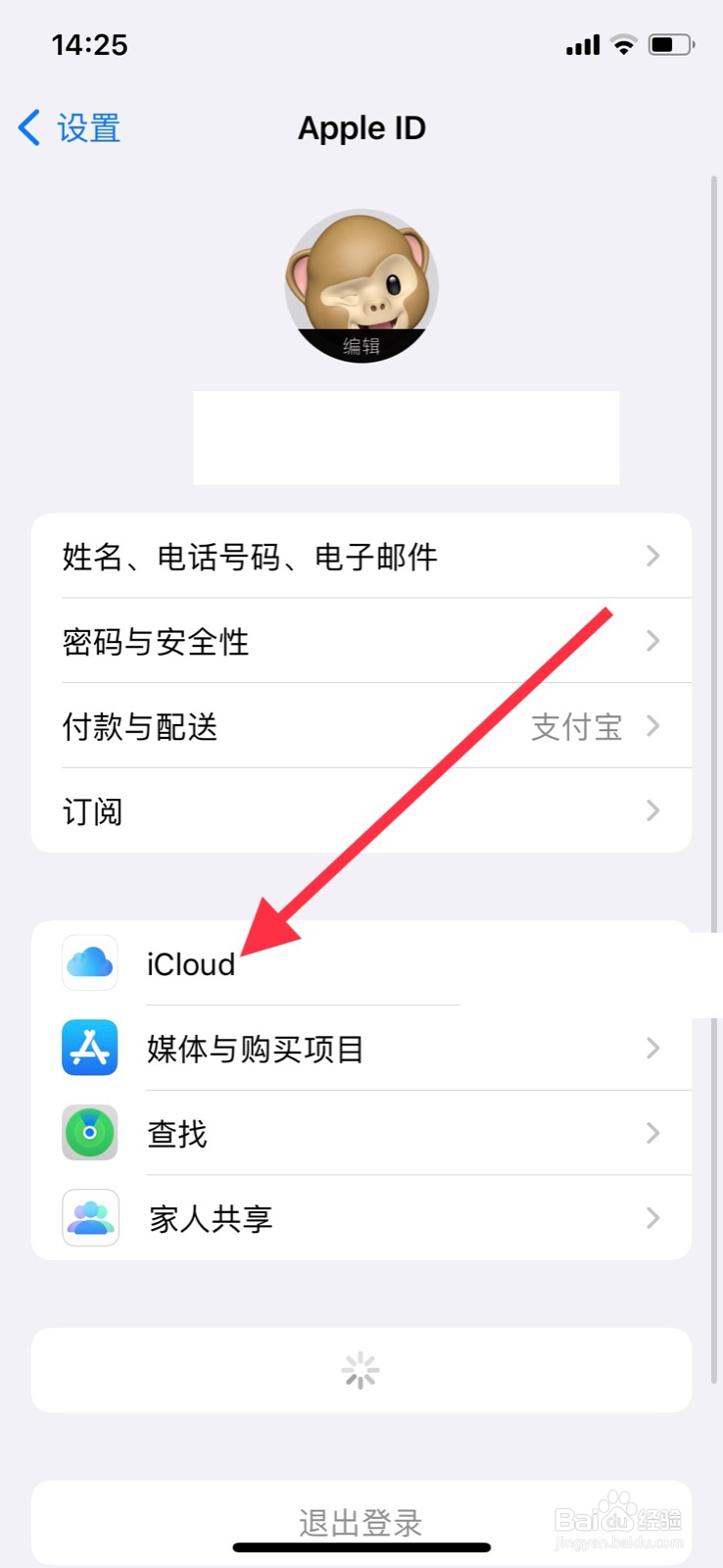 苹果手机关掉“备忘录”app数据存储iCloud