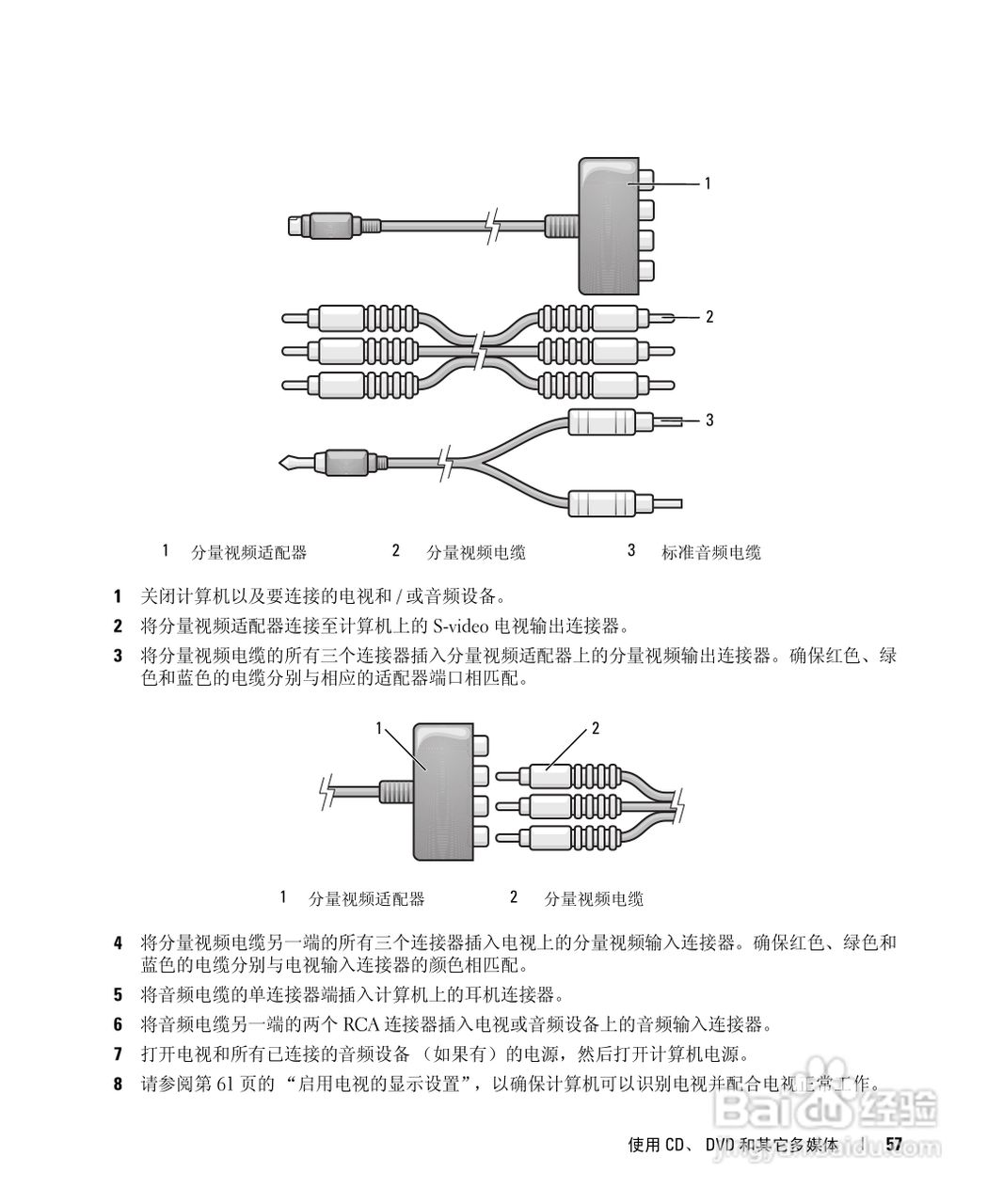 戴尔Inspiron E1405笔记本电脑使用说明书:[6]