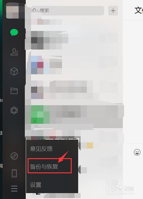 微信聊天记录怎么备份到电脑