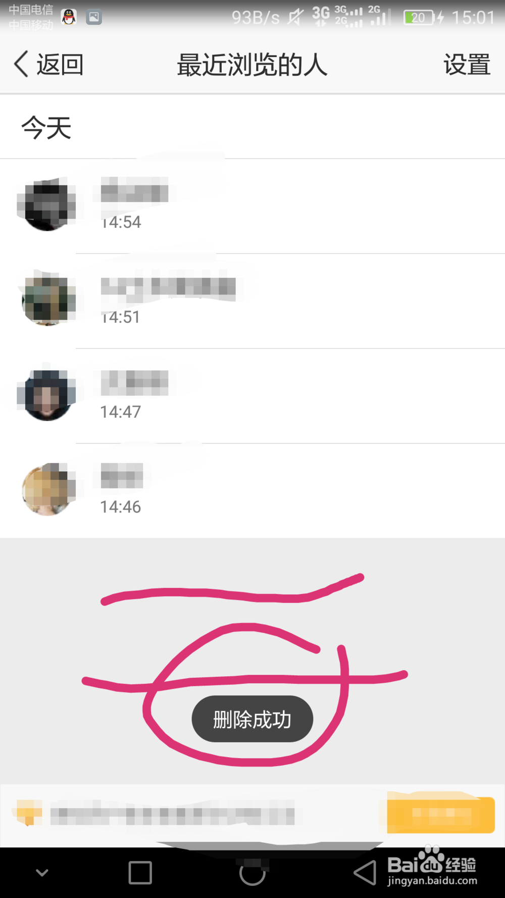 非黄钻如何查看谁浏览过自己的空间动态