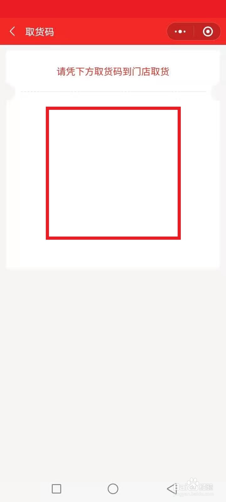 中百仓储提货券怎么用