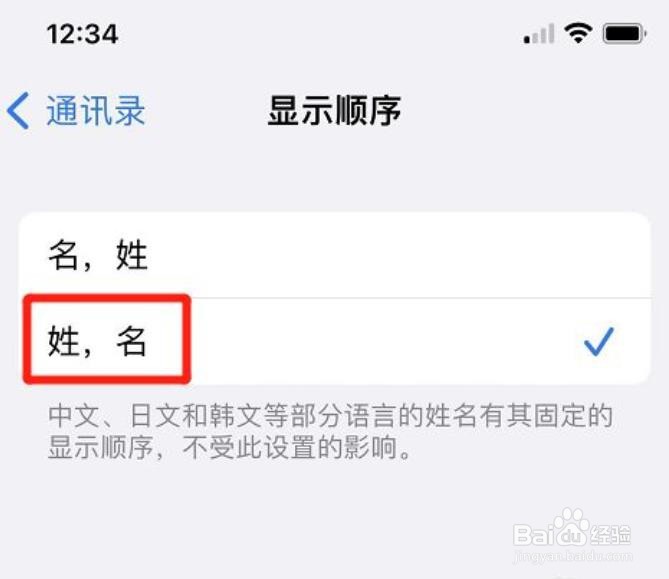 苹果通讯录怎么把姓放在前面