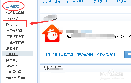 淘宝怎么上传图片