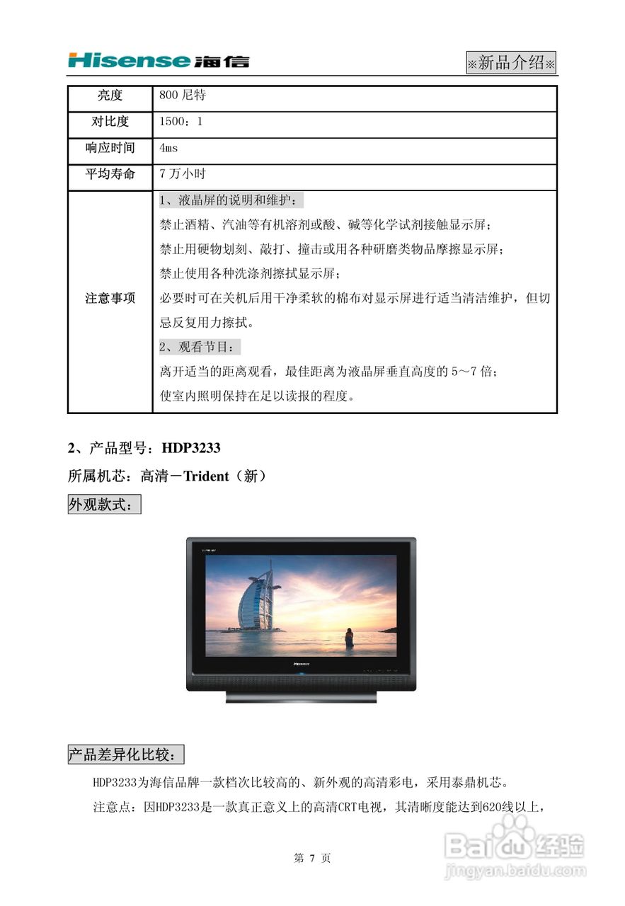 海信tlm4033液晶电视说明书:[1]