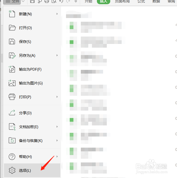 wps表格中怎么设置网格线颜色