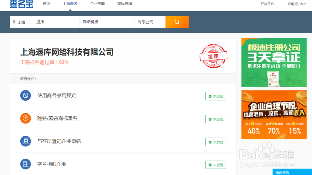 如何用查名宝教您查询工商注册核名通过率？