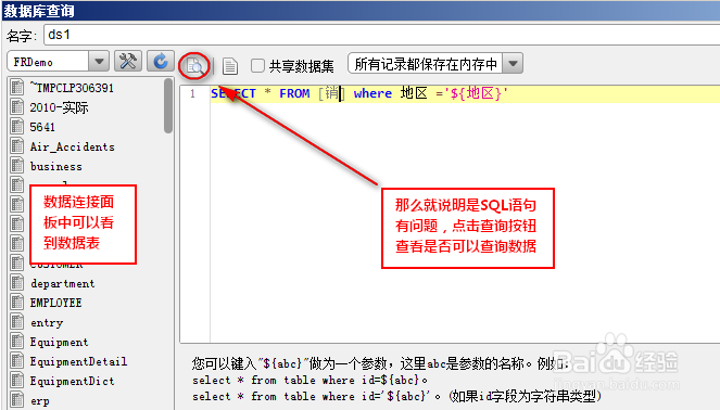 报表设计软件中如何解决预览模板数据集配置错误