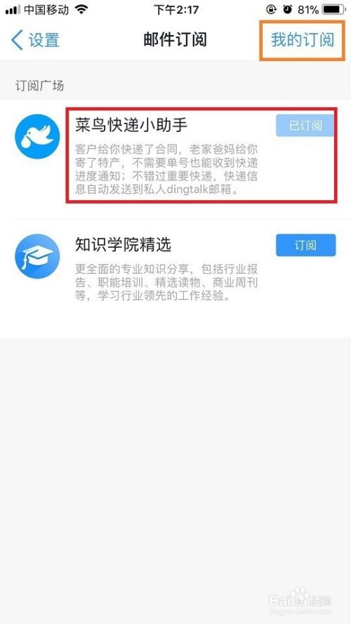 怎么取消钉钉上的快递邮件通知？