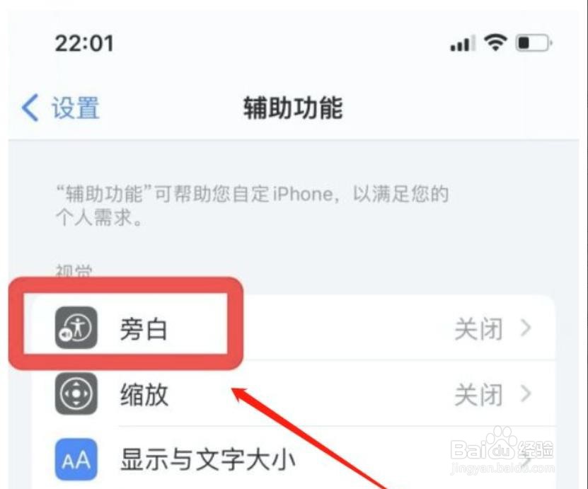 苹果手机如何设置单一导览样式