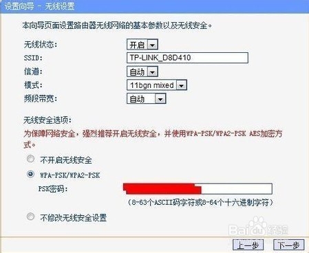 设置无线路由器