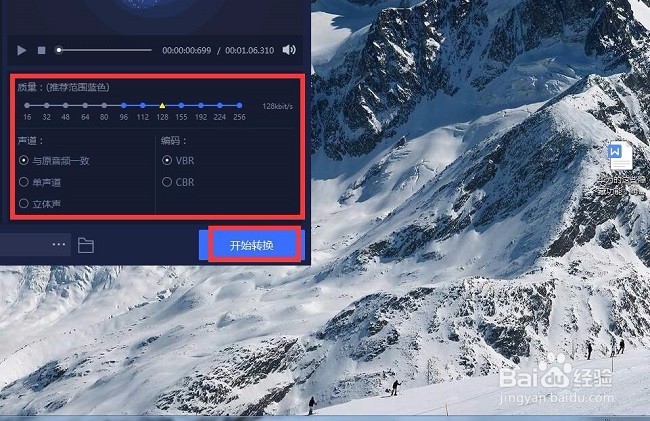酷我音乐盒怎么转换为mp3格式