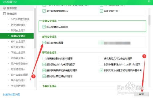 当收取邮件时，360卫士会出现安全提示