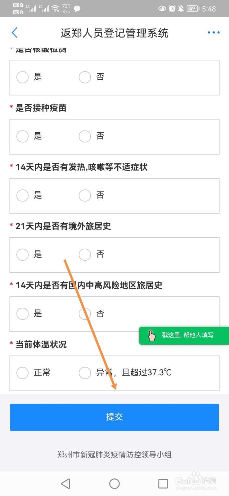 疫情防控期间，返郑如何报备