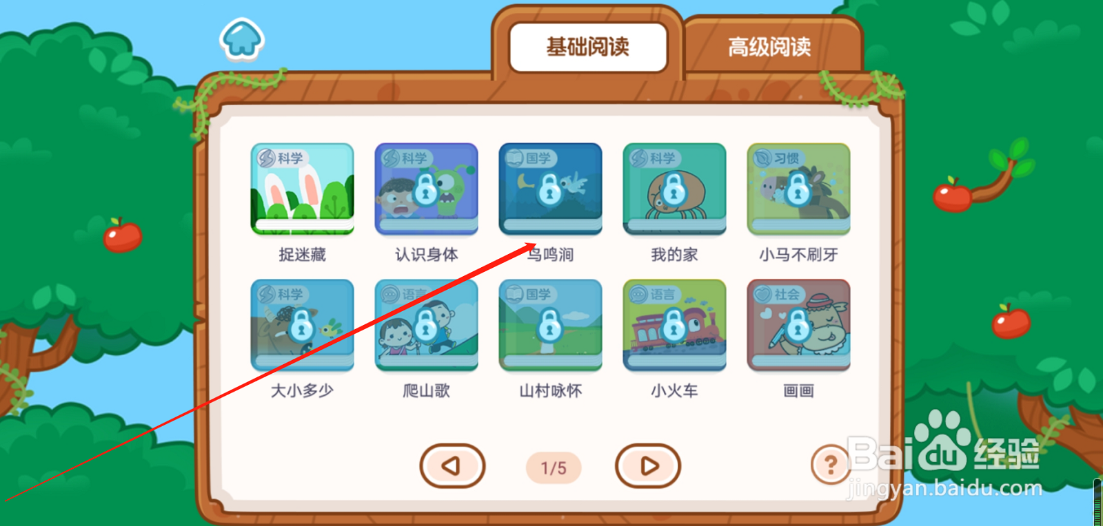 叫叫识字APP鸟鸣涧阅读怎么找