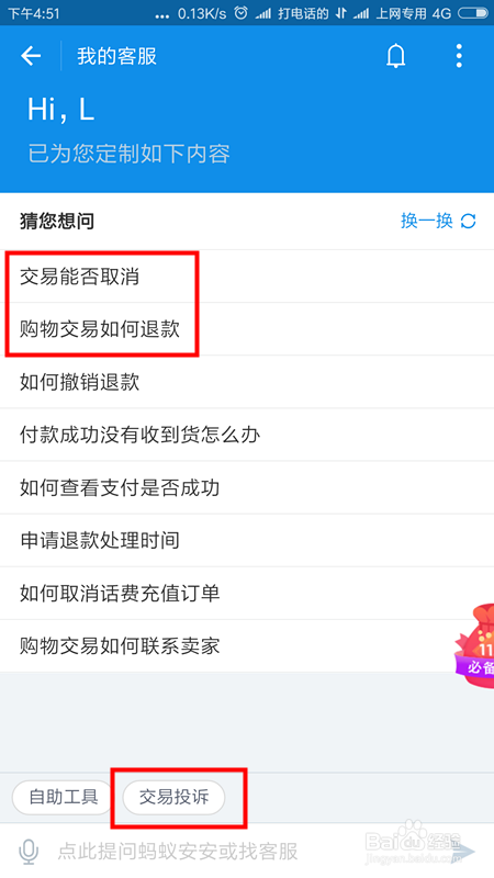 花呗重复支付怎么办