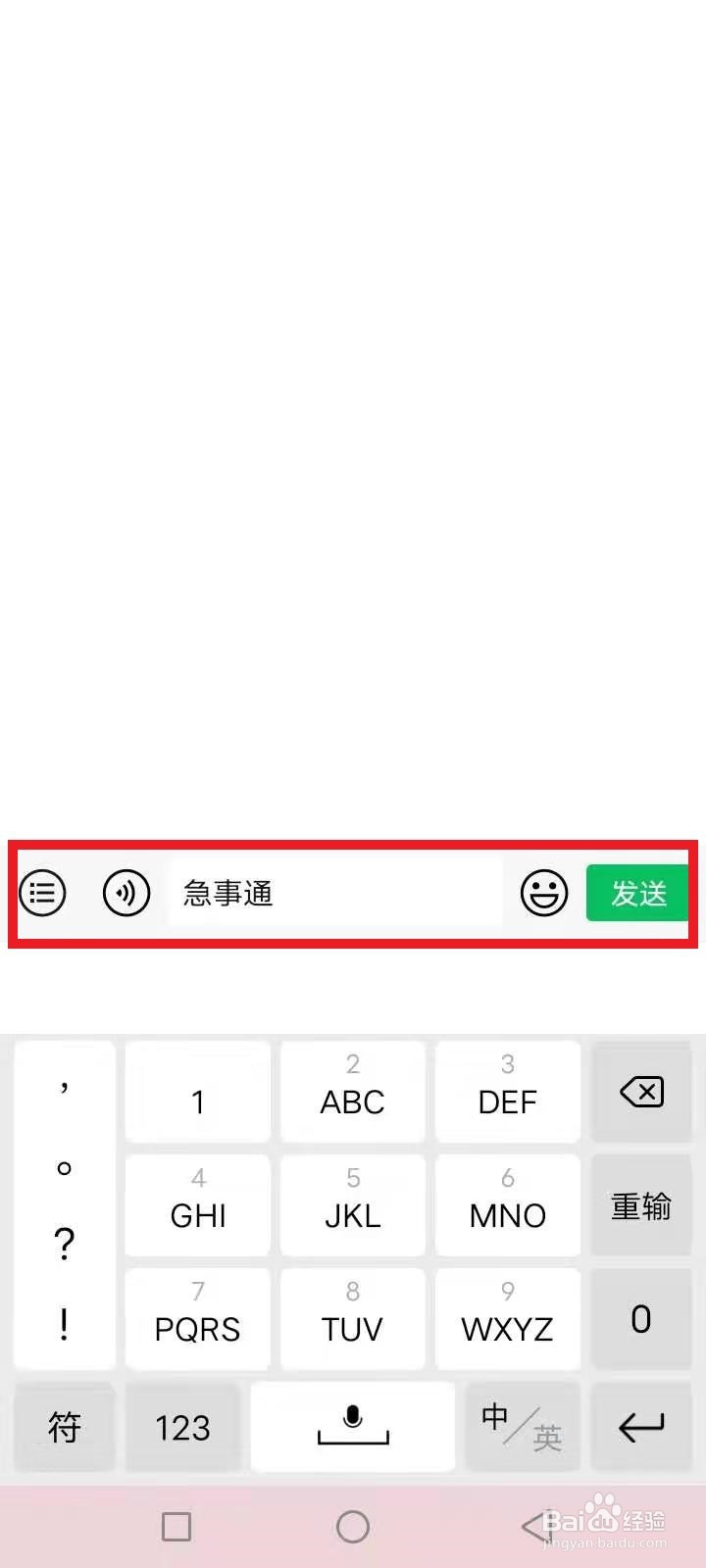 急事通怎么申请