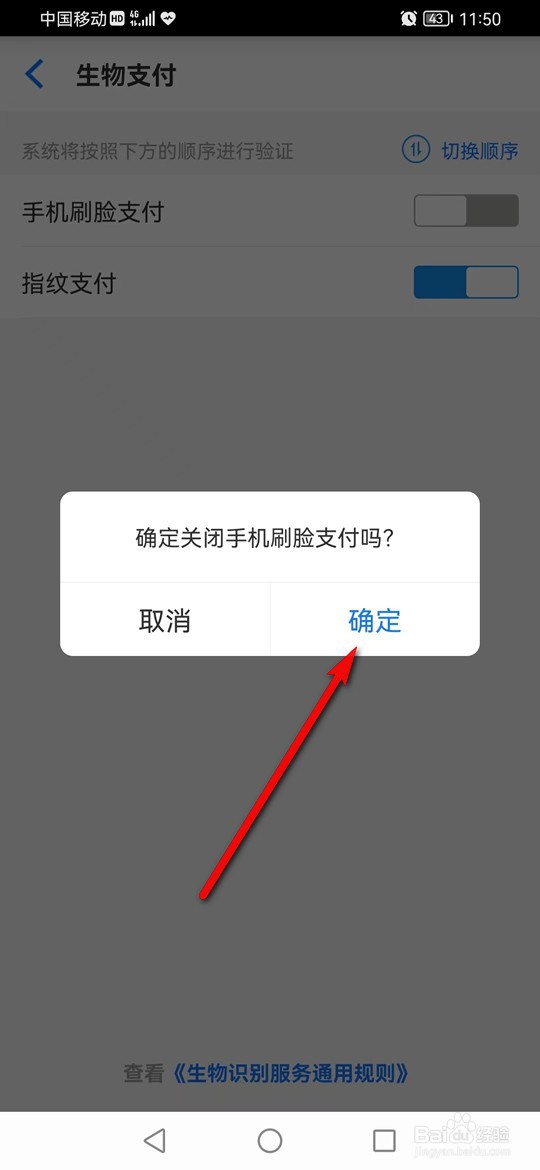 淘宝怎么开启与关闭刷脸支付