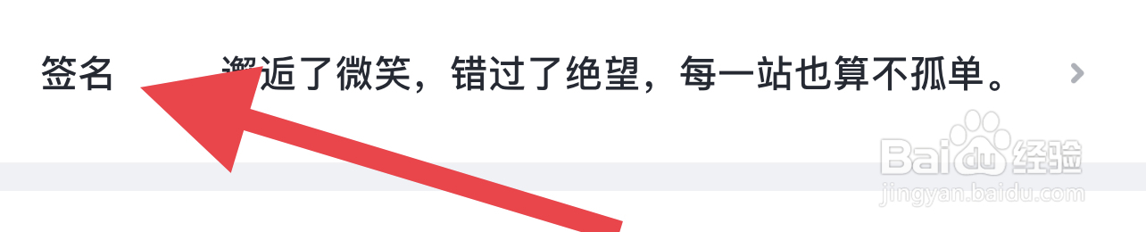越恋如何修改个性签名