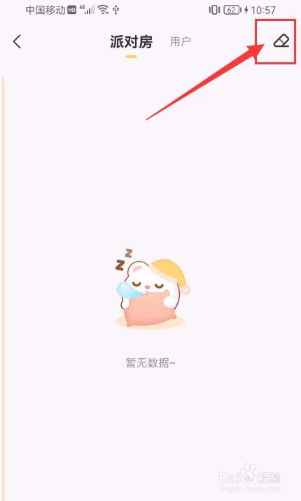 带带陪玩APP如何清除足迹内容