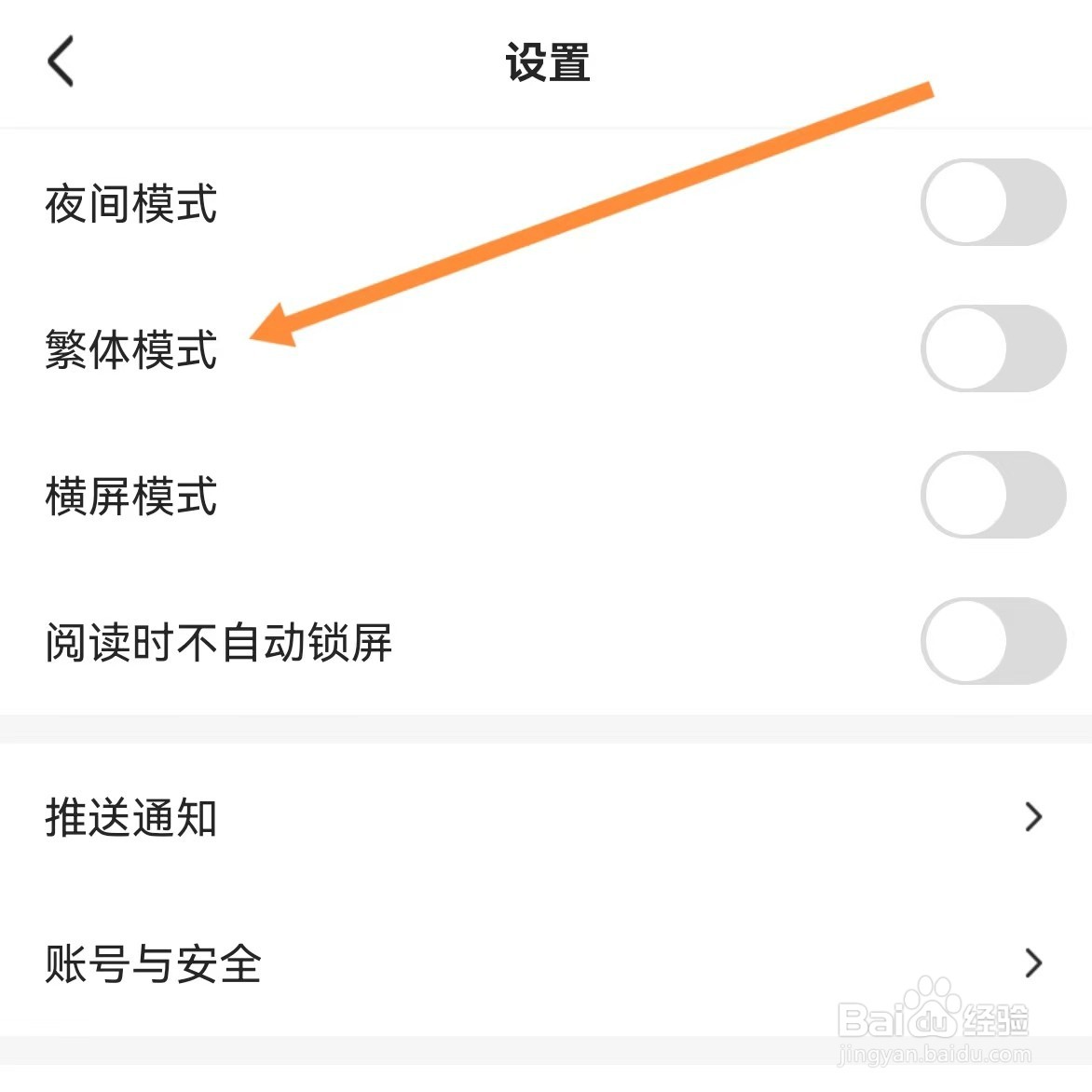 连城读书如何查找繁体模式
