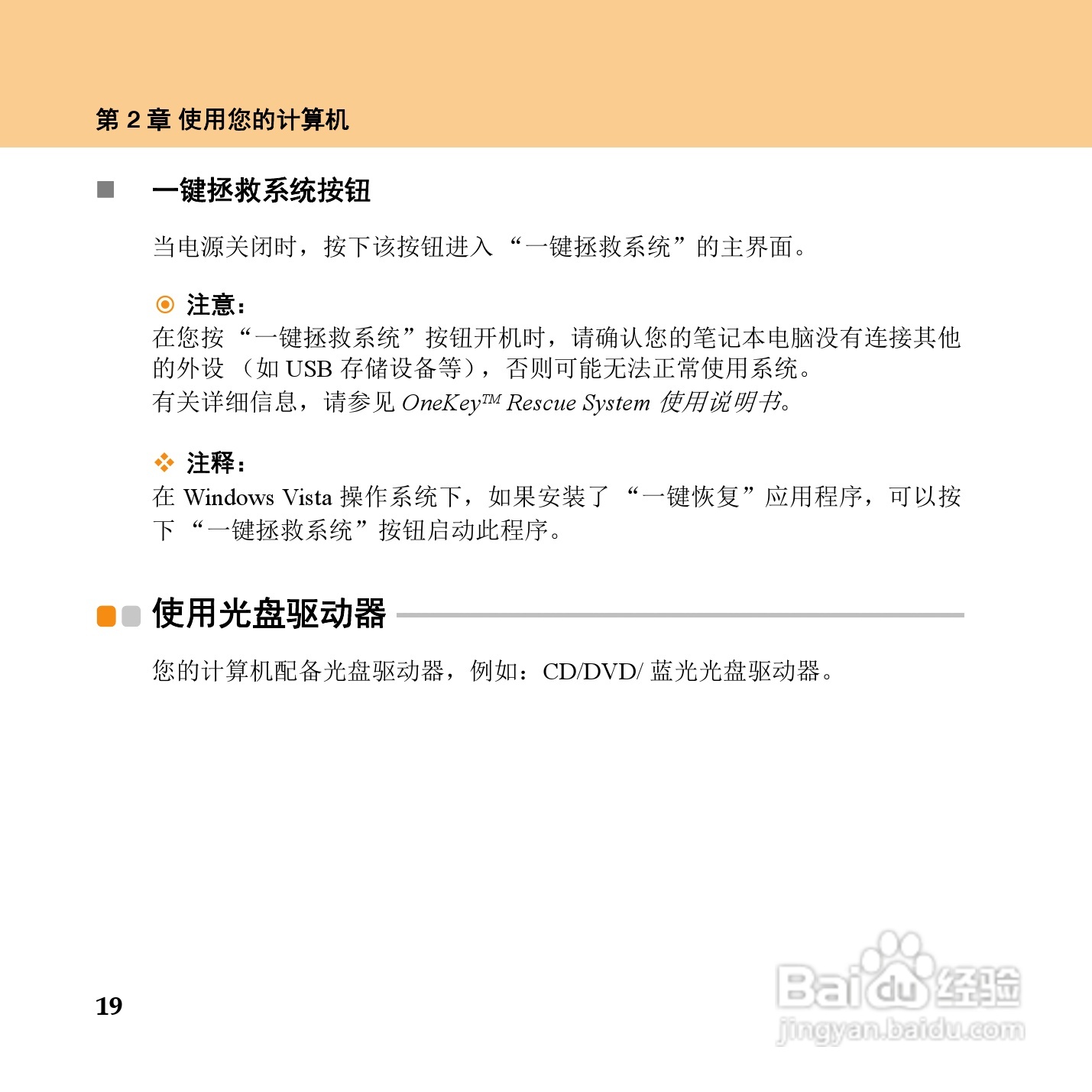 联想IdeaPad Y450笔记本电脑使用说明书:[3]